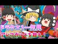 [ドラクエ1] 竜王を倒すためいざ冒険の旅へ！！ [ゆっくり実況]ネタバレ注意！！一気見まとめ