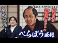 #べらぼう 6回「鱗剝がれた節用集」唐丸不在でキンキンがタンタンに…【感想】
