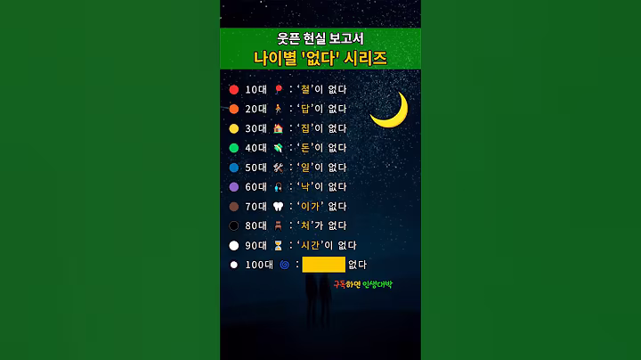 연령대별 '없다' 시리즈 #명언 #인생의도전 #인생수업 #공부 #영어 #인생 #50대 #60대 #운동 #루틴 #인생도전 #노인정보 #건강정보 #70대