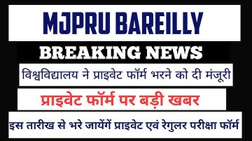MJPRU PRIVATE FORM and Examination Form 2022/MJPRU Exam form 2022/MJPRU Private form/MJPRU EXAM News