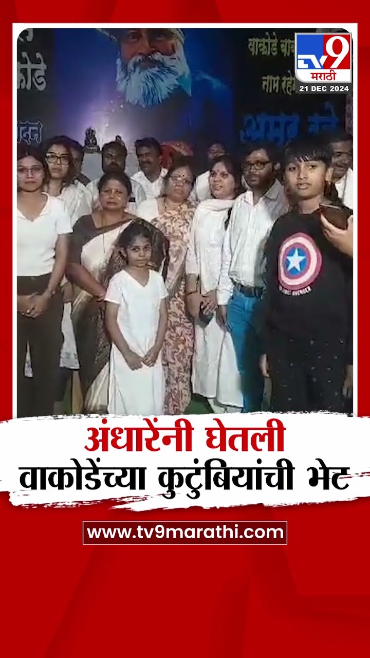 Parbhani Case | Sushma Andhare यांच्याकडून विजय वाकोडे यांच्या कुटुंबियांची सांत्वनपर भेट