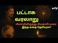 🔥 பட்டாசு – சீனாவிலிருந்து சிவகாசி வரை! | Fireworks History in Tamil | Sivakasi Story 🎇