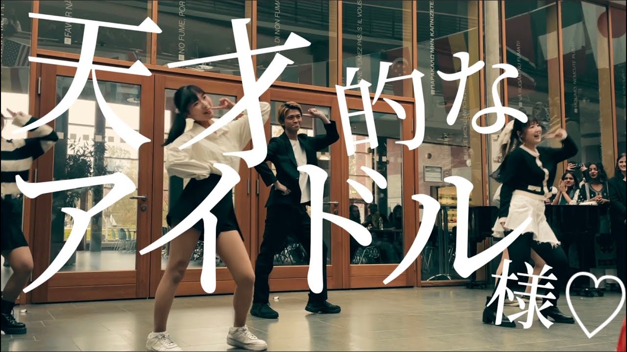 【Idol】【Dance part】Japanese students rocked a uni fes in Germany 