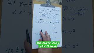 مرشحات الرياضيات / ثالث متوسط / ٢٠٢٣ وزاري