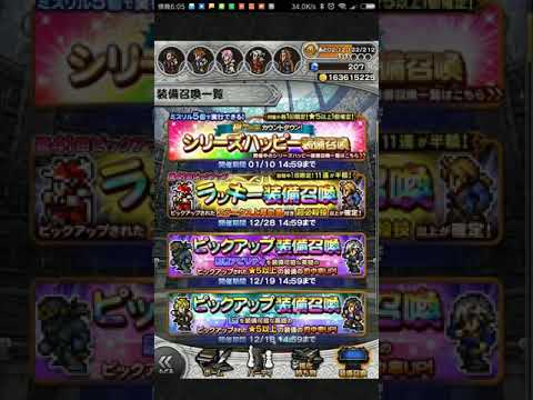 FFRK ラッキー装備召喚【バフ】