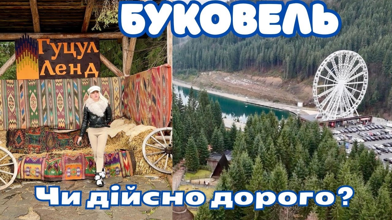 Буковель 2026. Цены на Гуцул Лэнд, аквапарк Мавка, скипассы, колесо обзора – сколько это стоит?