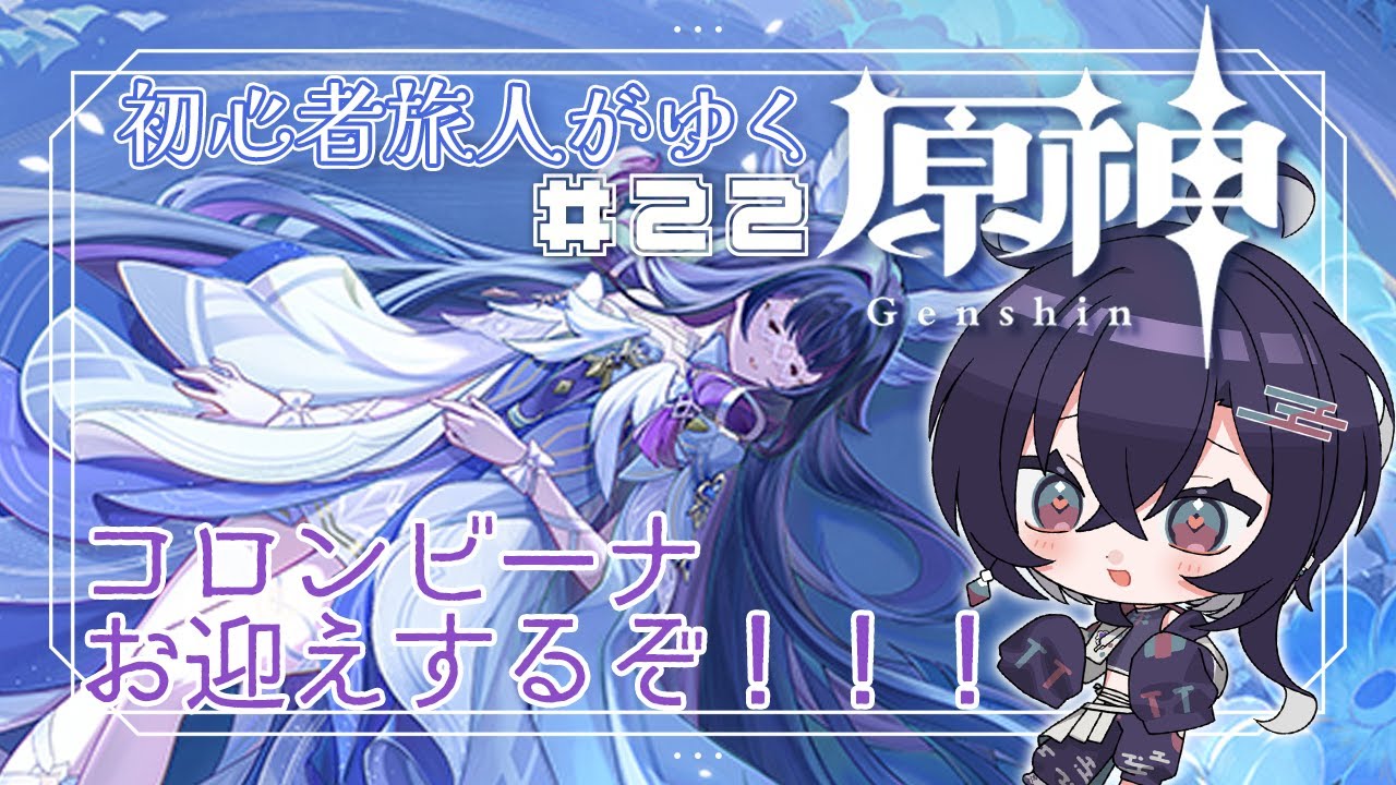 【原神】初心者旅人の気ままなテイワット周遊 ＃22