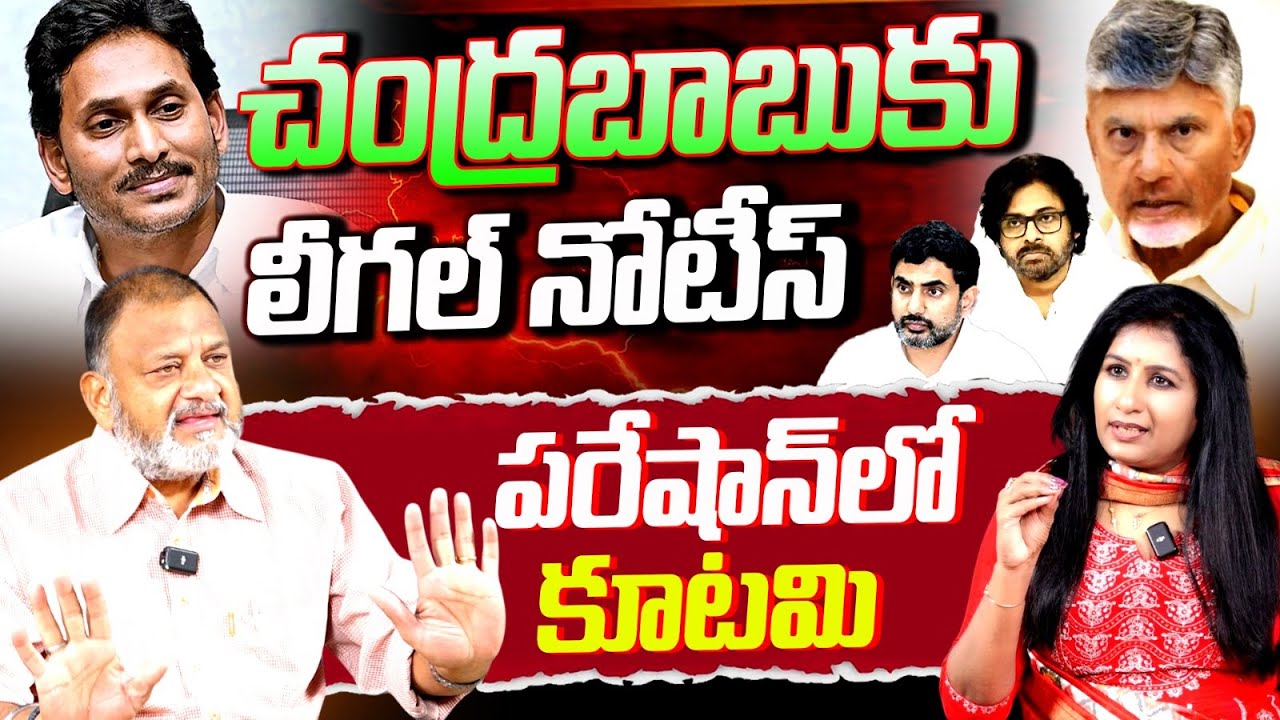 CI Shankaraiah Sent Legal Notices To Chandrababu | AP Politics | YS Jagan | Journalist Vijaya Reddy