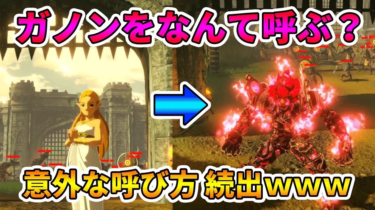 ゼルダ無双 厄災ガノンにキャラ変更するときゼルダたち味方陣営は何て呼ぶのか 実況プレイ 厄災の黙示録 24 Nintendo Switch Youtube