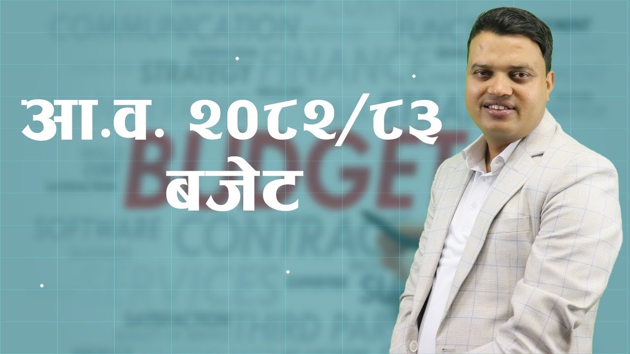 वार्षिक बजेट २०८२/०८३ इतिहास सहित