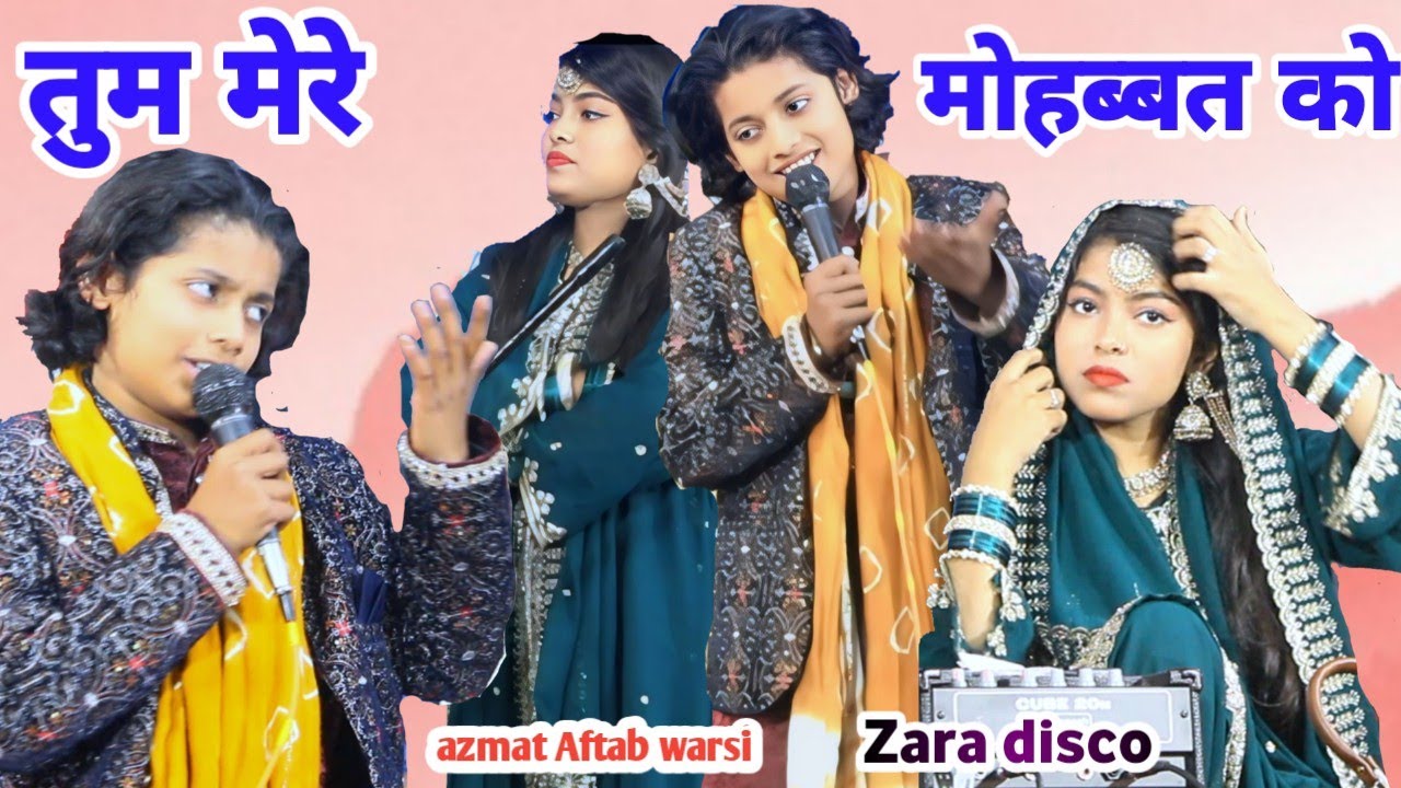 मेरी मोहब्बत को तरस जाओगी √ Muqabla Qawwali √ Azmat Aftab Warsi √ zara baby disco 
