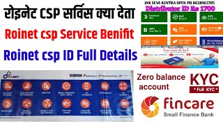 Roinet Csp Kya Service रइनट कसप फयद कय ह कय कम करग
