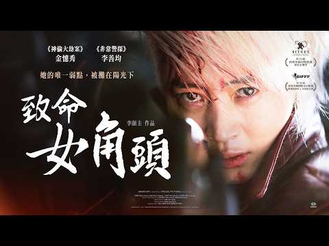 A SPECIAL LADY | Official Trailer