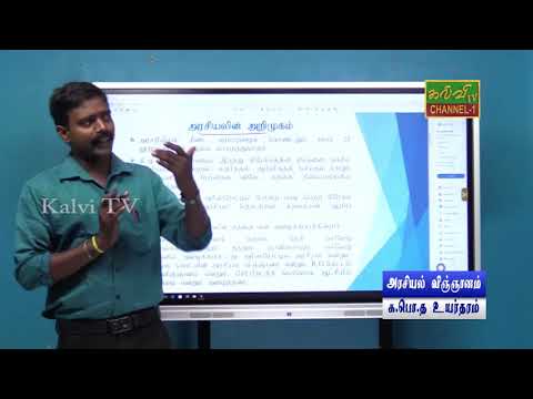 அரசியல் விஞ்ஞானம் | Political science | G.C.E A/L | க.பொ.த உயர்தரம் | 28.04.2021 | அரசியல் அறிமுகம்