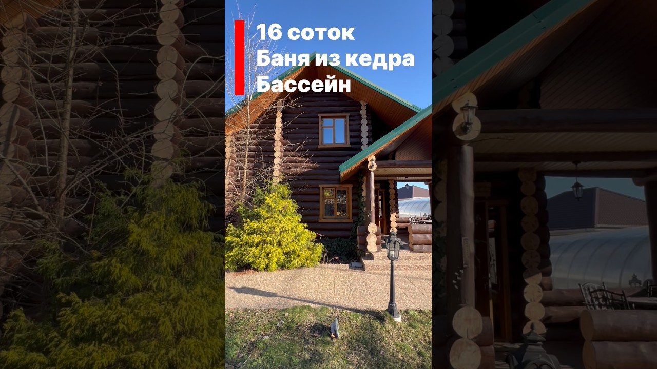 Дом в Сочи с большим участком. Баня из кедра …