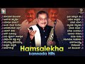 Hamsalekha kannada hits  songs  super hit kannada songs  hamsalekha songs