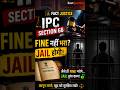 Fine नहीं भरा तो क्या जिंदगी भर Jail होगी? 😳 | IPC Section 66 Explained ⚖️