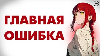 Самая Главная Ошибка Любого Подростка