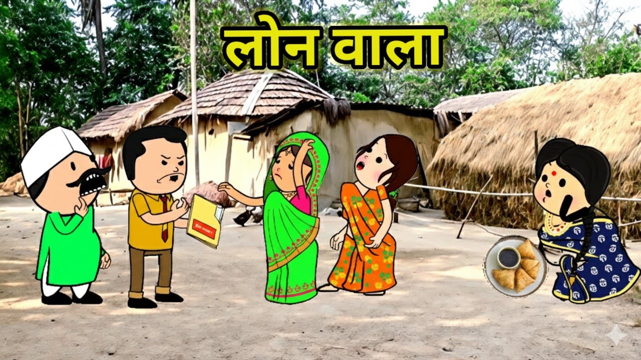 लोन वाला और सास बहू | फुल कॉमेडी | funny lack | #comedy #tweencraft #cartoon 