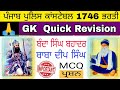 punjab police constable gk 2024 | Cut off | punjab police constable 2024 gk mcq