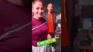 ये क्या था😅😁 #viral #viralvideo #viralshort #viralshorts #viralreels #darjiling #funny #bpsc #trend