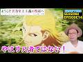 ようこそ実力至上主義の教室へ 4期 14話 リアクション Classroom of the Elite Season4 Episode14 Reaction 【動画部 totsu】