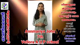 CODE 923 | സ്വാതന്ത്ര്യ ദിന ഓൺലൈൻ പ്രസംഗമത്സരം || മാന്ത്രികച്ചെപ്പ് || Manthrikacheppu
