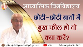 AIVV ll 2671- छोटी-छोटी बातों में दुख फील हो तो क्या करें VCD 602 #aivv @A1SPIRITUALUNIVERSITY
