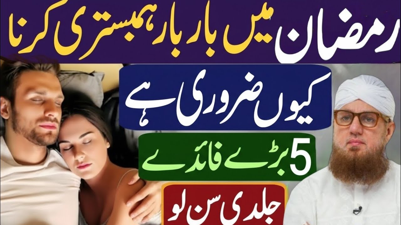 Ramzan mein bar bar humbistari karna kyon jaruri hai panch bade fayde Habib Attari voice off channel