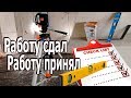 Как принять работу по ремонту квартиры