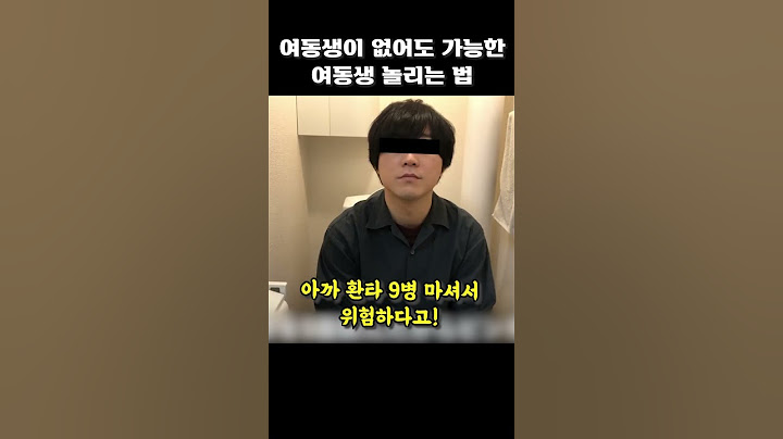 여동생이 없어도 가능한 여동생 놀리는 법