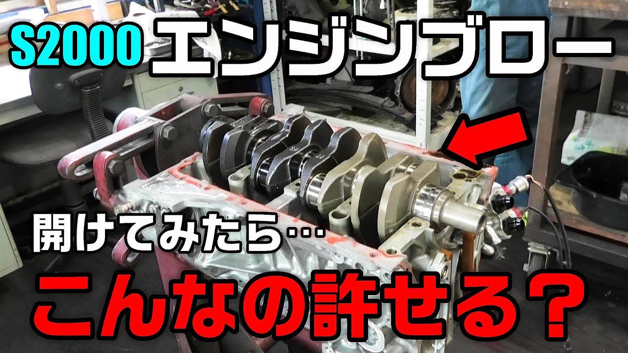 【F20C】S2000のコンプリートエンジンを開けたら酷い状態だった 【P.R.S_TADAKI】