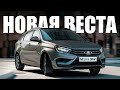 LADA VESTA NG 2023. ВСЕ ПЛЮСЫ И МИНУСЫ НОВОЙ МОДЕЛИ