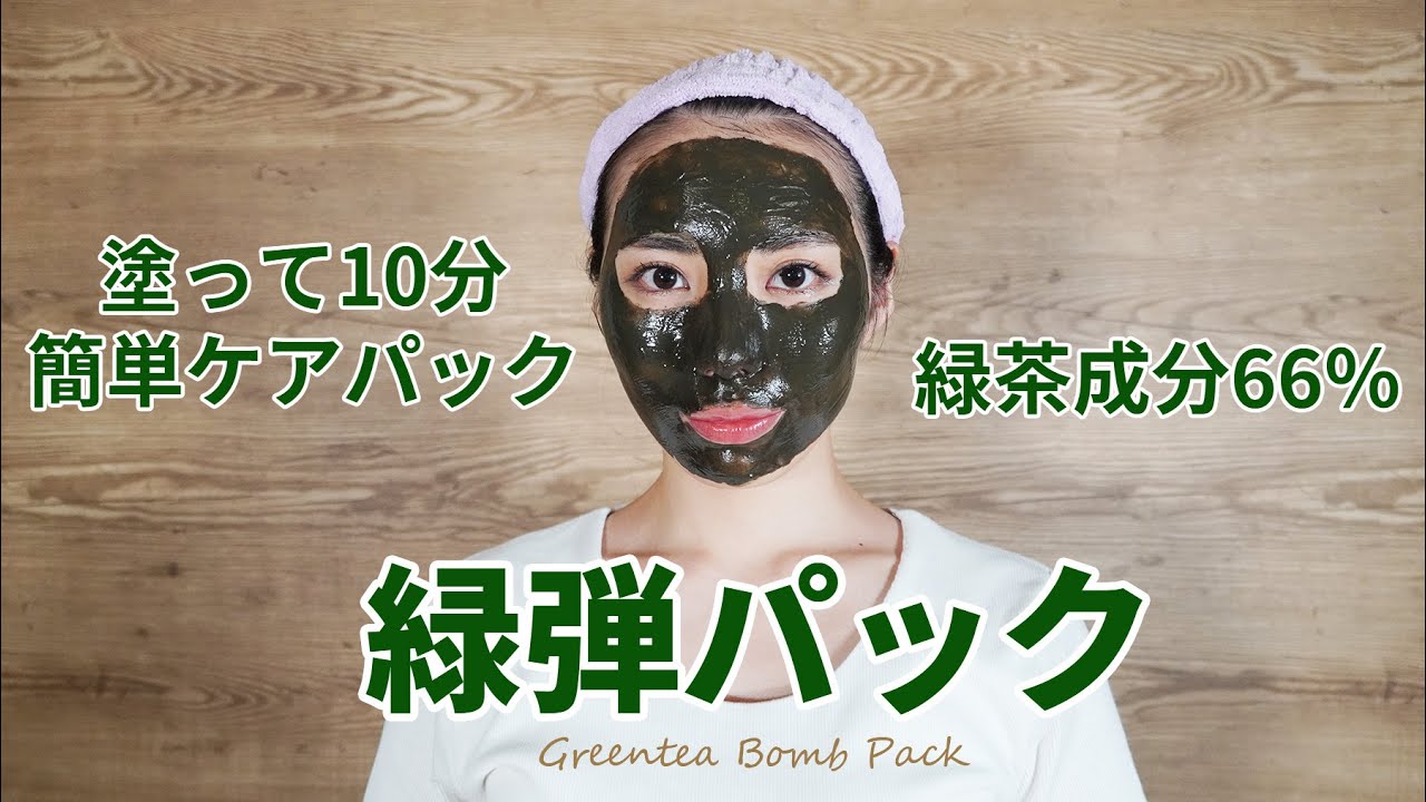 「緑弾パック」 塗って10分の簡単ケアパック！ 韓国で人気の緑茶成分が入ったフェイスパック！ 韓国コスメ 美容 ケア 顔パック 肌 お手入れ ...