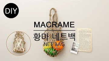 황마끈으로 트렌디한 네트백 만들기 DIYㅣHow to make a macrame netbag [천가게TV]