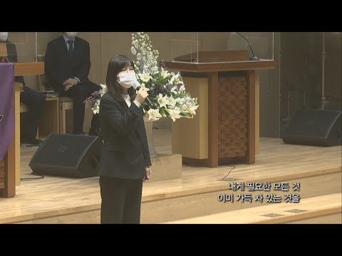 과천교회 호산나 찬양대 솔리스트 방기순 - 이미 도착해 있는 선물 같은, 하루(God Bless you)