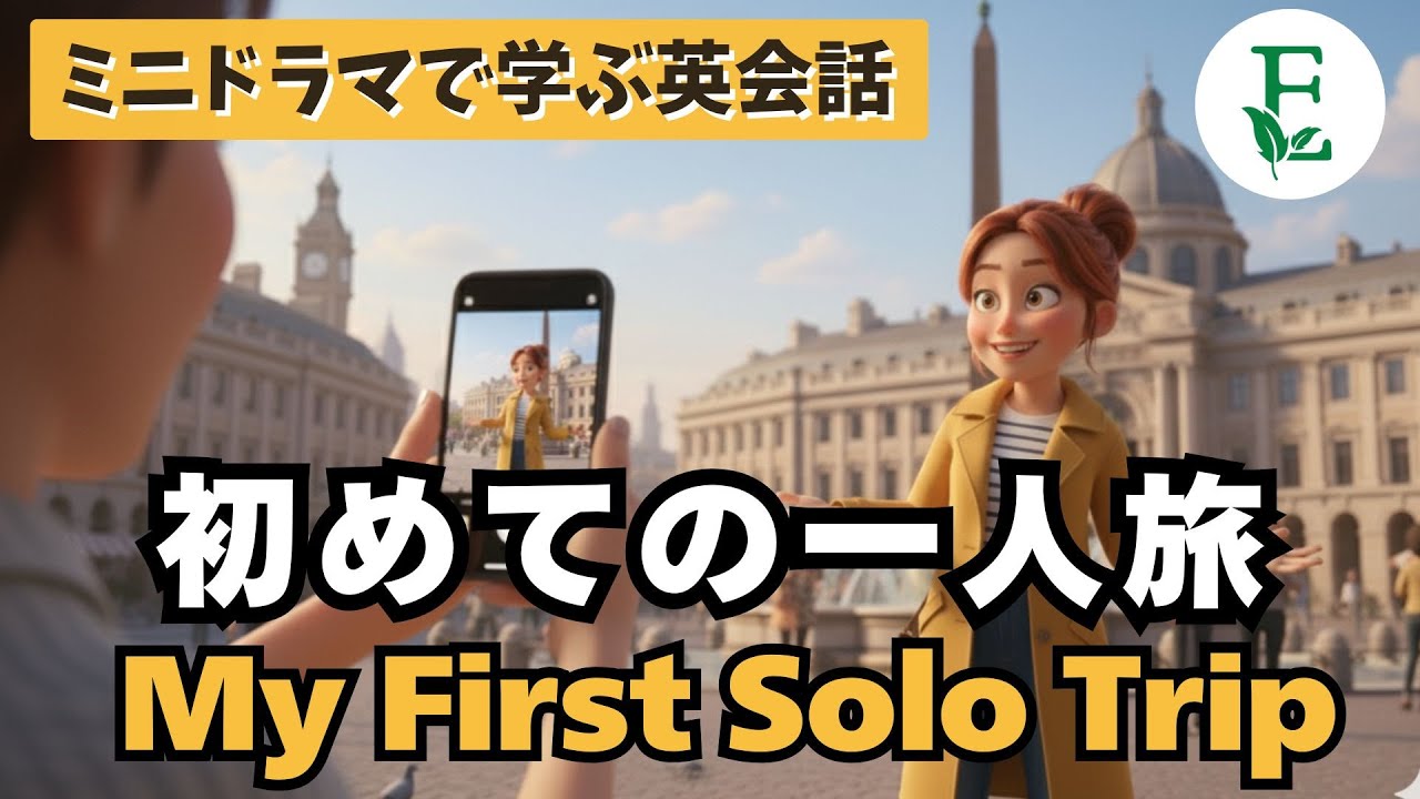 一人旅で使える英会話ドラマ | 🌍 一人旅で困らない英語フレーズ English for Traveling Alone