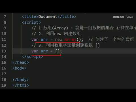 黑马Pink前端Javascript教程：P97   02 什么是数组以及创建方式