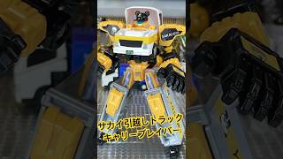 引越し完了!新型キャリーブレイバー🔥 サカイ引越しトラック #トミカ thumbnail