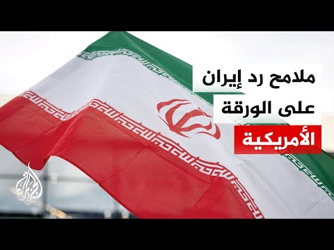 "ملفات معقدة".. واشنطن نتنظر استلام الرد الإيراني على مقترحها لوقف الحرب