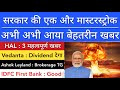 सरकार की एक और मास्टरस्ट्रोक 🔥 SHARE MARKET LATEST NEWS TODAY | STOCK MARKET INDIA