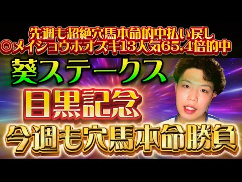 葵ステークス🐎目黒記念🐎リスグラシュン本命発表🐿️🔥先週も13人気65.４倍本命で平場的中🎯🎯まず土曜日当てて現地観戦でも当てましょう🔥🔥