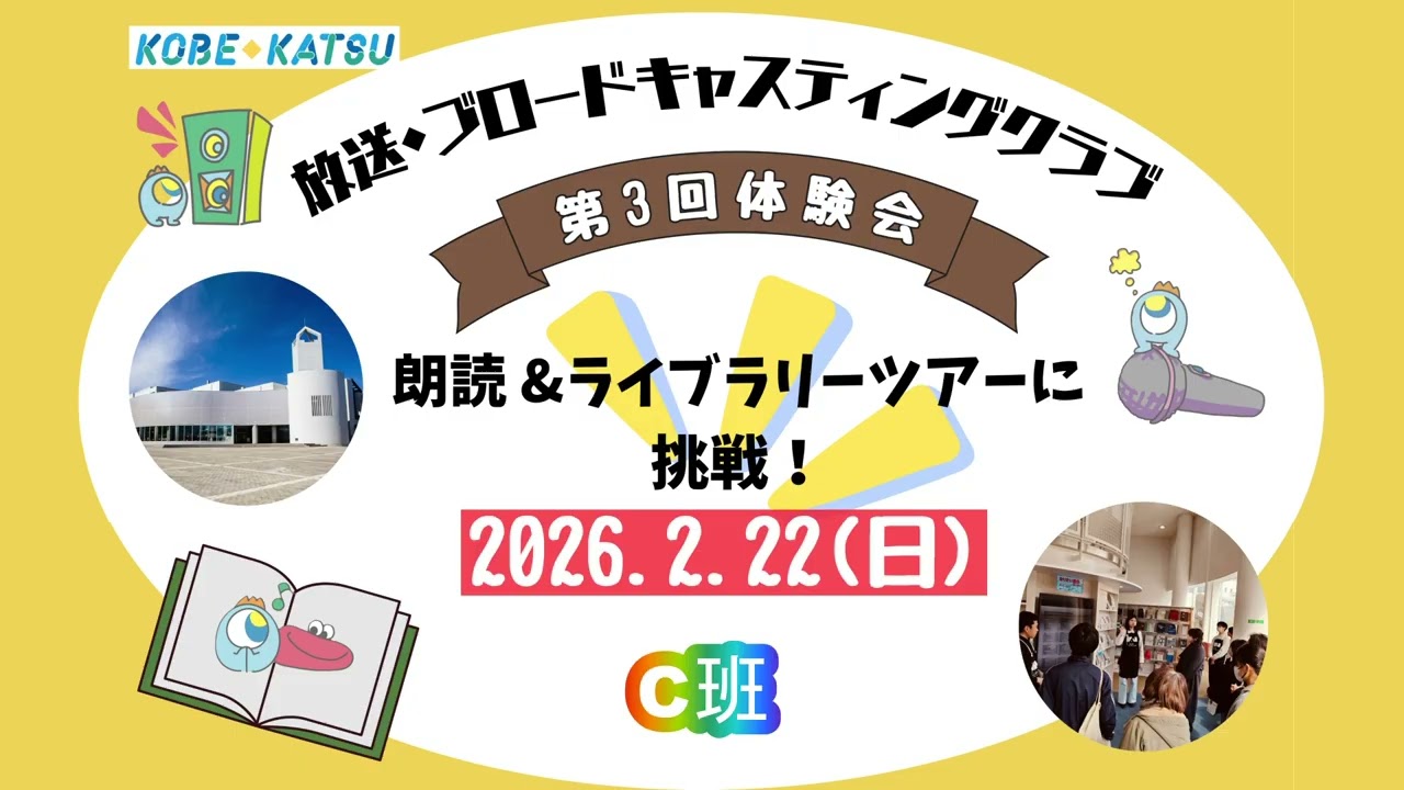 第3回体験会 朗読にチャレンジ! C班