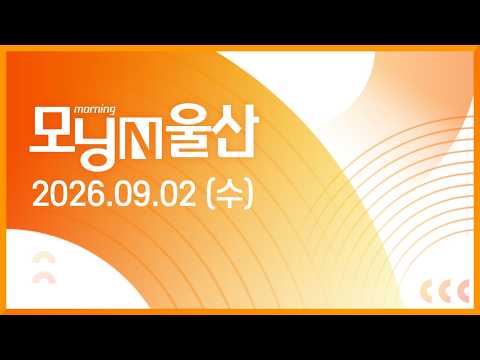 September 2, 2026 Morning N Ulsan