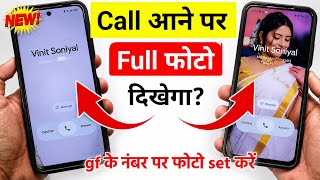 Call Aane Par Full screen Photo Kaise Set Kare | Fullscreen Caller ID Android smart phone| apply pic screenshot 1