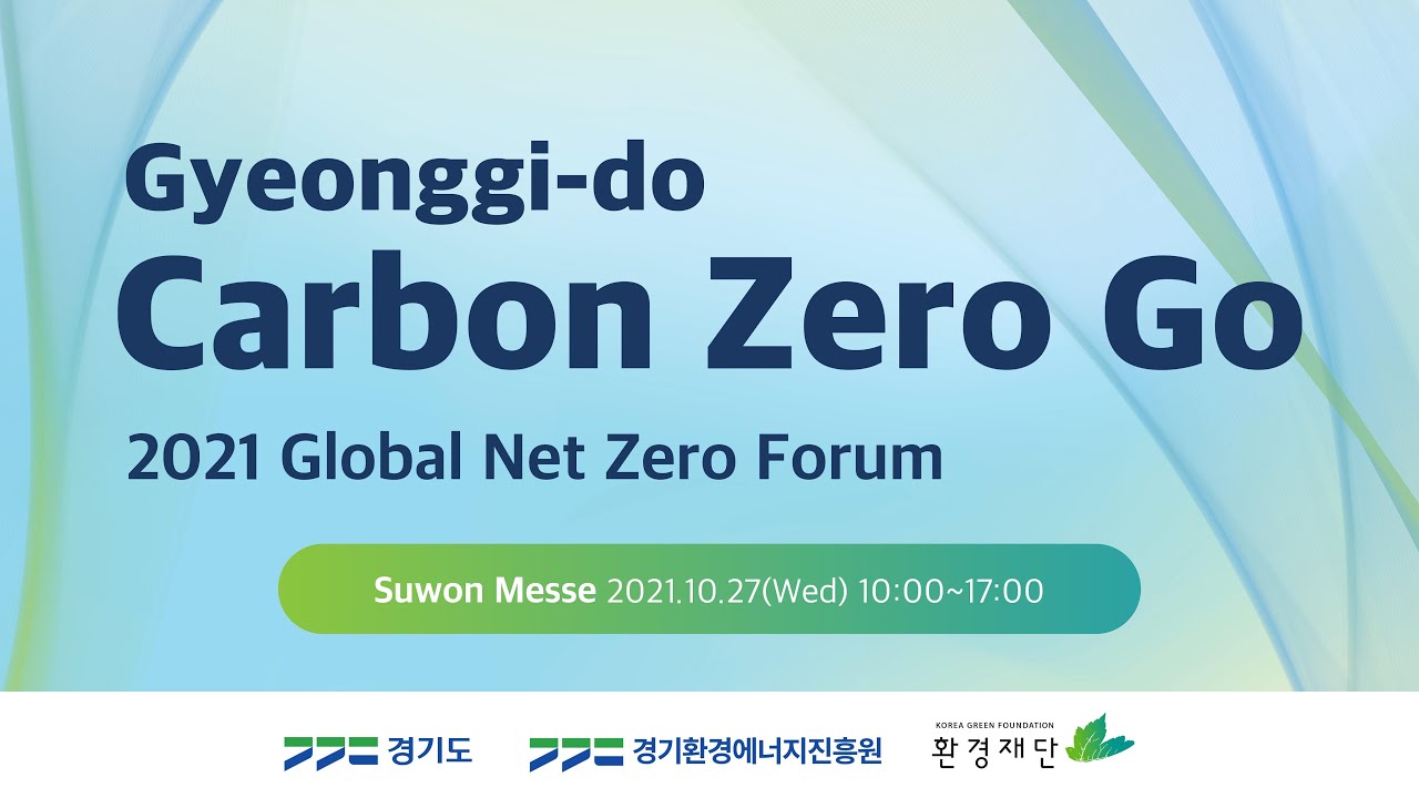 Netzero Forums 2021 Global Netzero Forum - YouTube