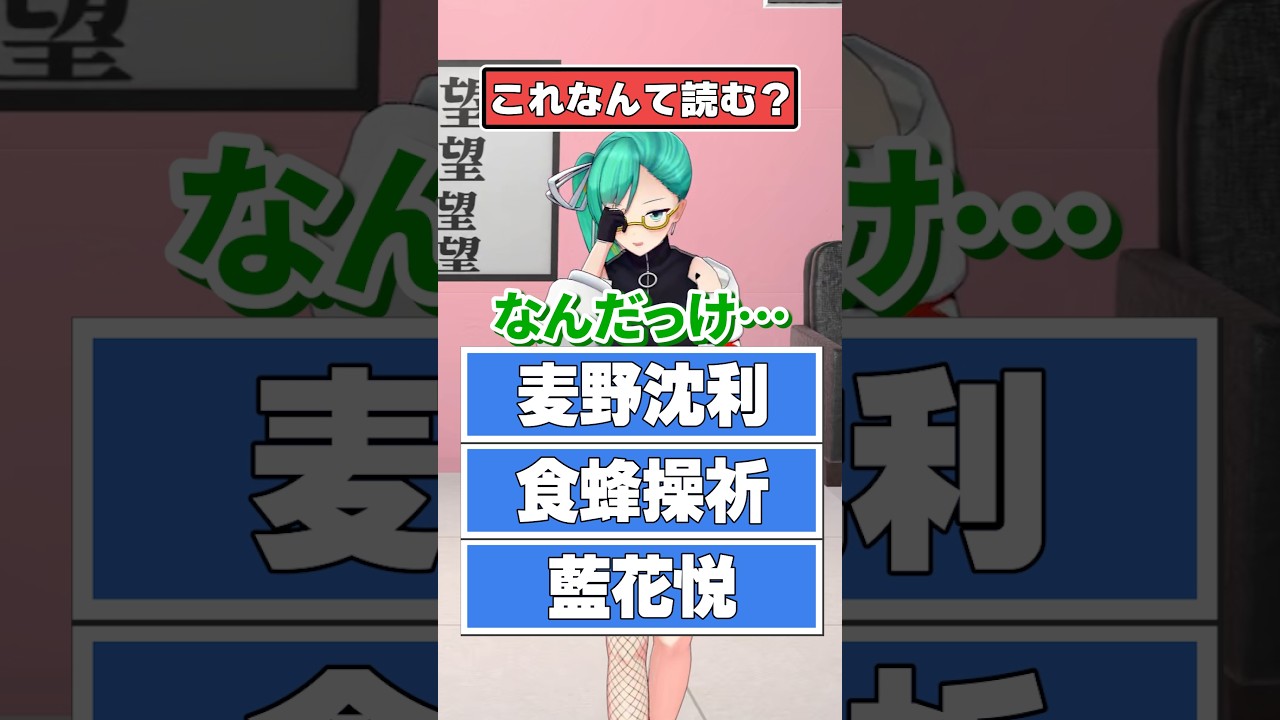 【アニメ】これなんて読む？ 【どっとライブ/ぶいぱい】 #shorts  #vtuber