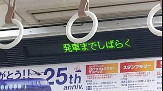 大阪メトロ「発車までしばらくお待ち下さい」