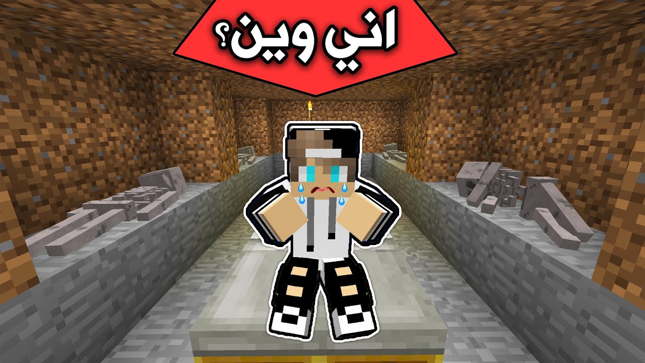 فلم ماين كرافت : نمت وصحيت في اكثر مكان مرعب MineCraft Movie