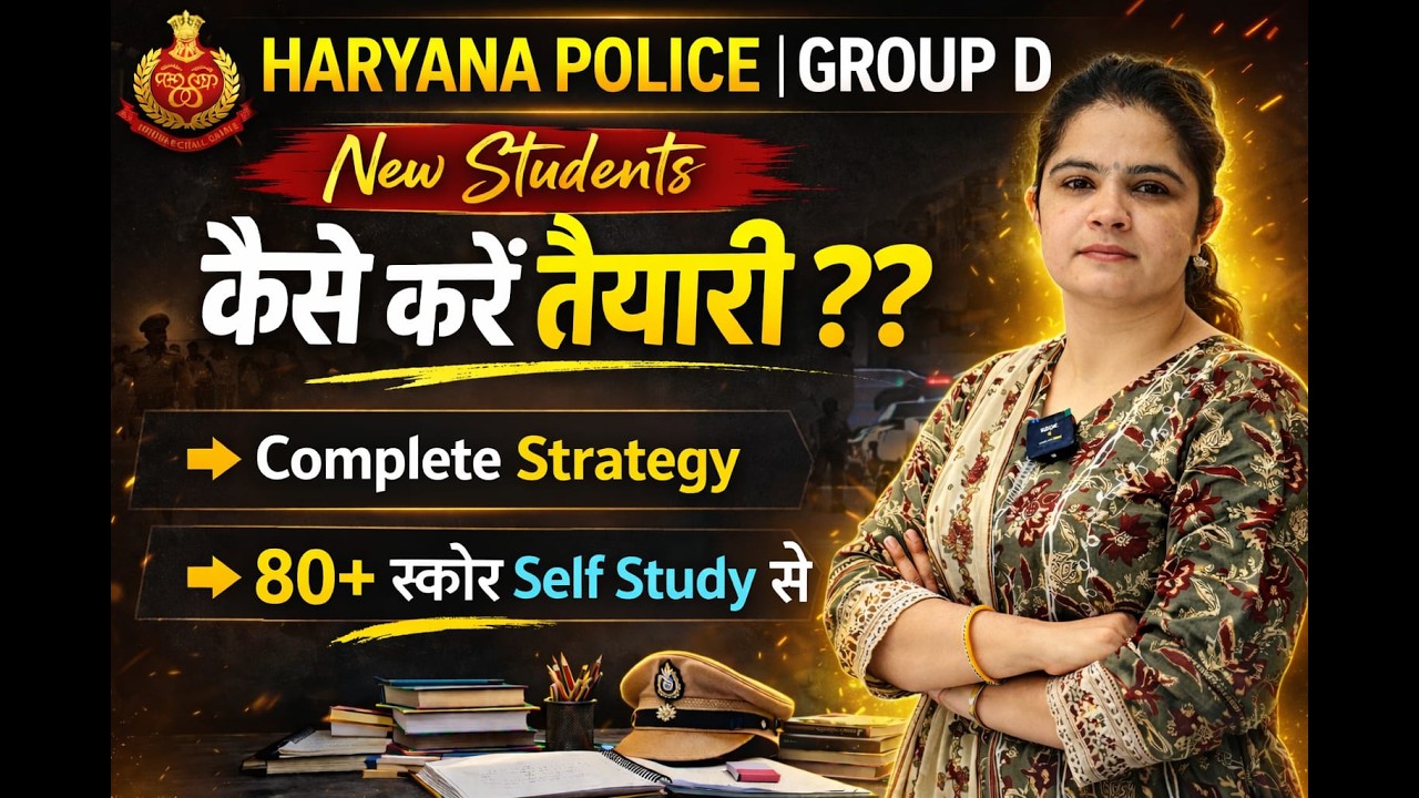 Haryana Police & Group D Detailed Discussion !! #cet #groupd #hssc #cetmains #haryanapolice #cetexam